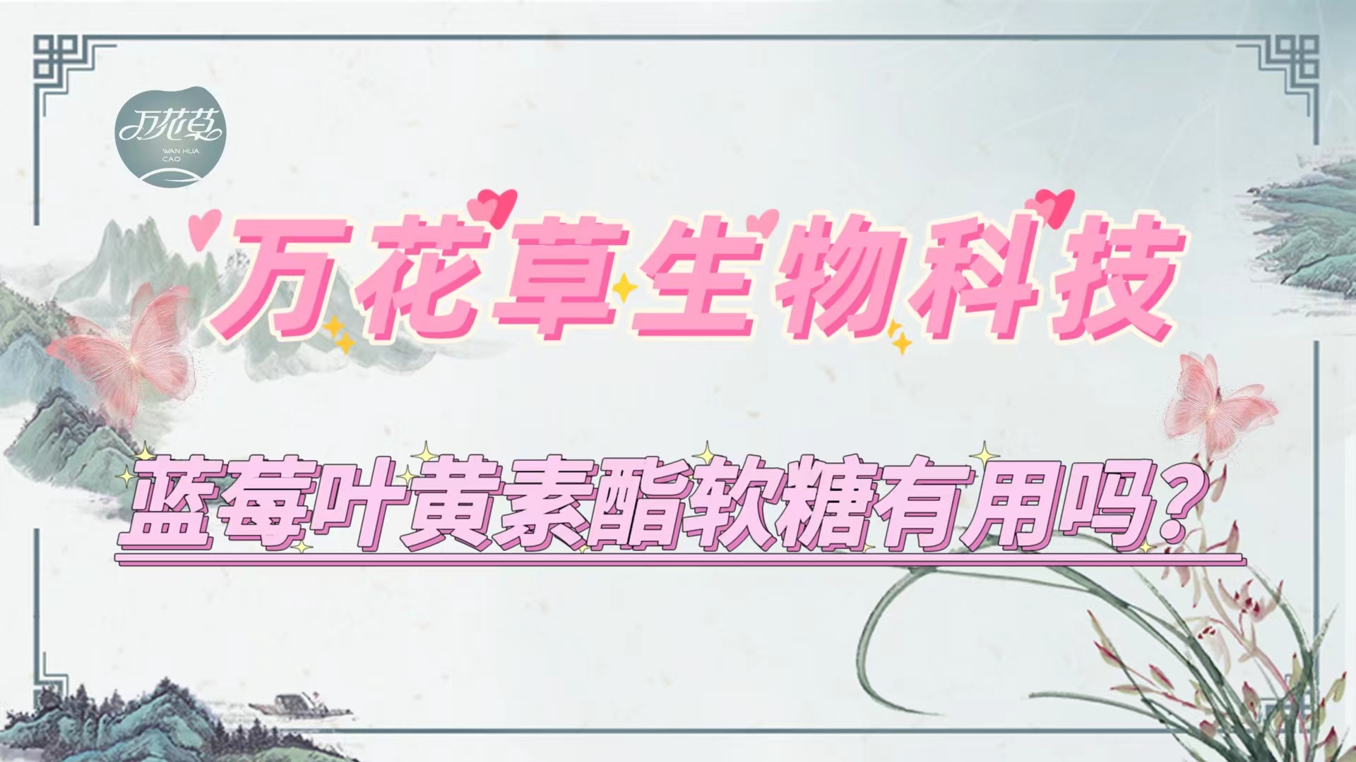 藍莓葉黃素酯軟糖真的有用嗎？